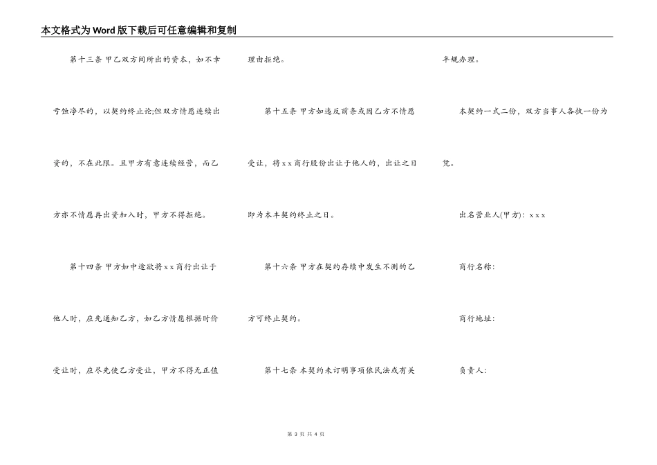 隐名合伙契约书样式_第3页