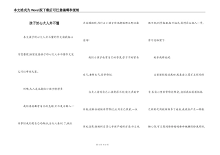 孩子的心大人并不懂