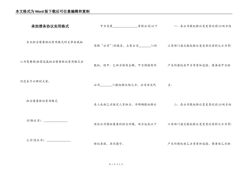 承担债务协议实用格式_第1页