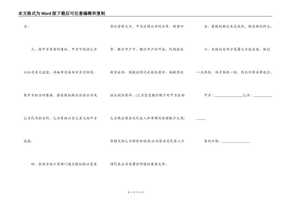 承担债务协议实用格式_第2页