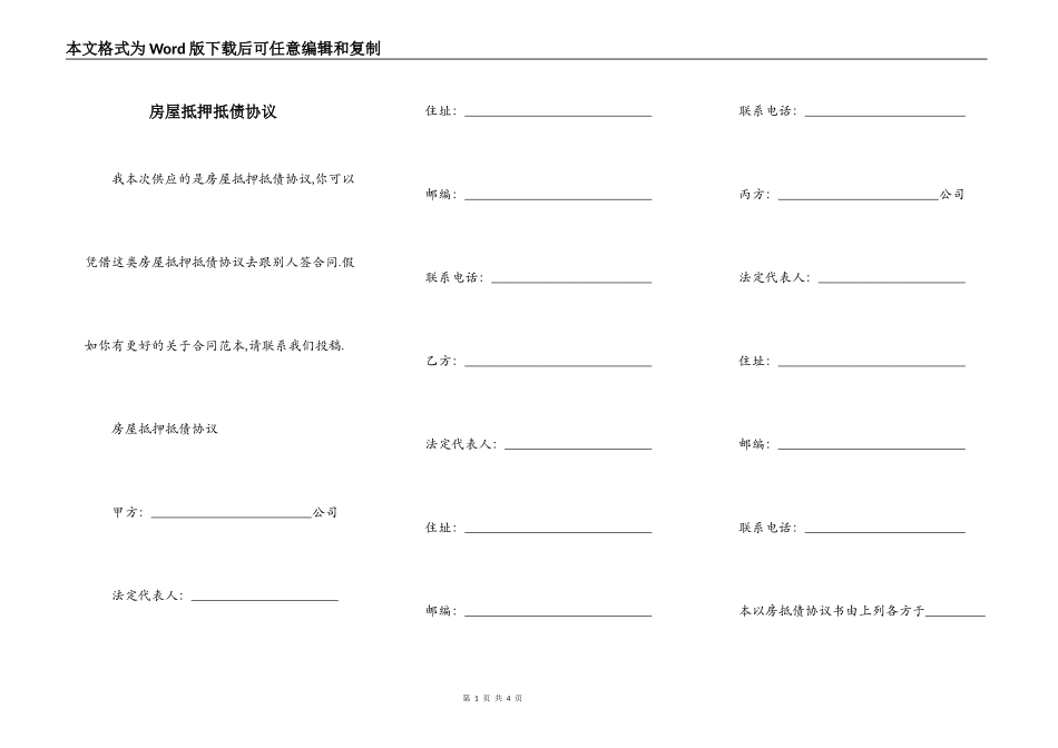 房屋抵押抵债协议_第1页