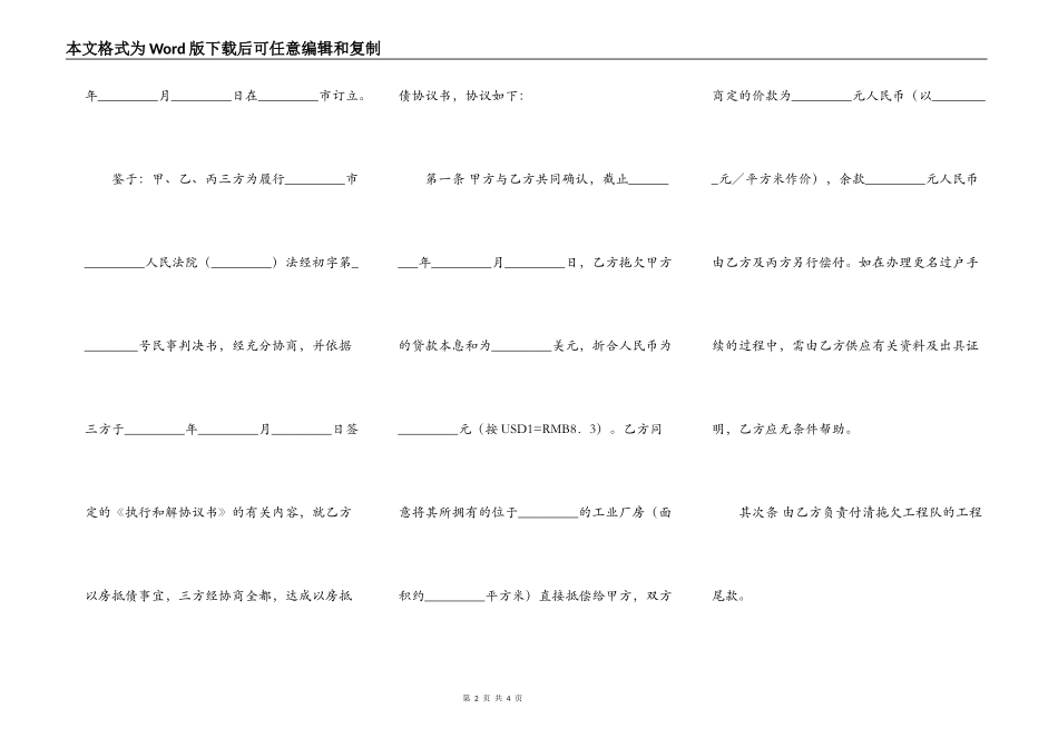 房屋抵押抵债协议_第2页