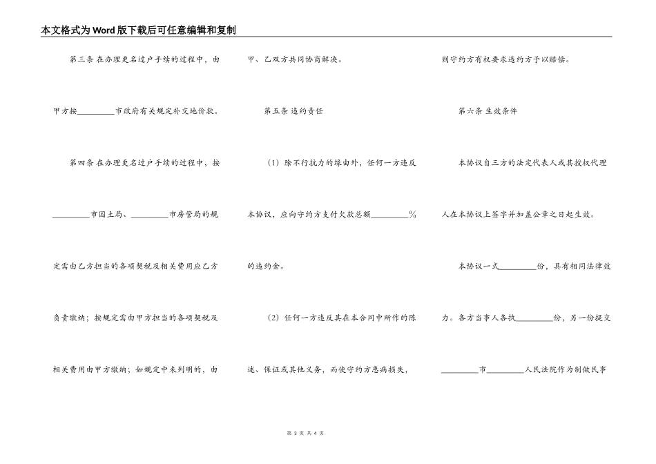 房屋抵押抵债协议_第3页