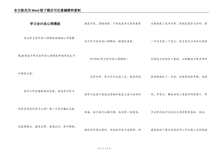 学习会计法心得模板_第1页