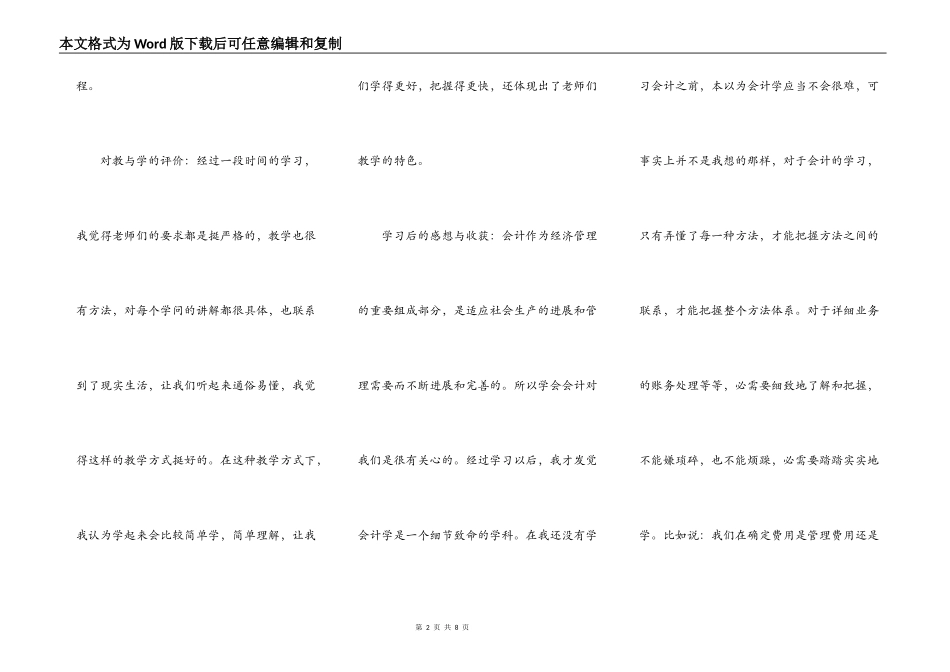 学习会计法心得模板_第2页
