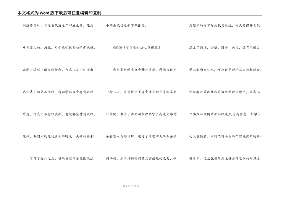 学习会计法心得模板_第3页