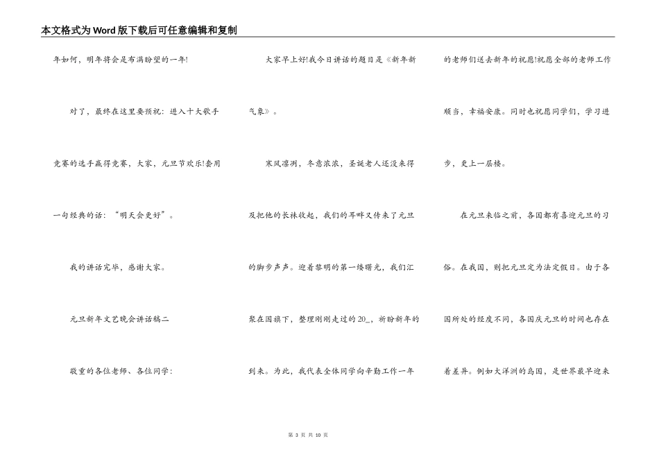 2022年元旦新年文艺晚会讲话稿_第3页