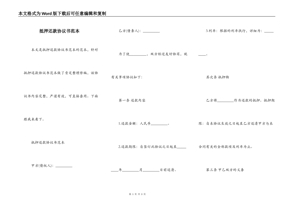 抵押还款协议书范本_第1页