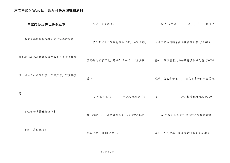 单位指标房转让协议范本_第1页