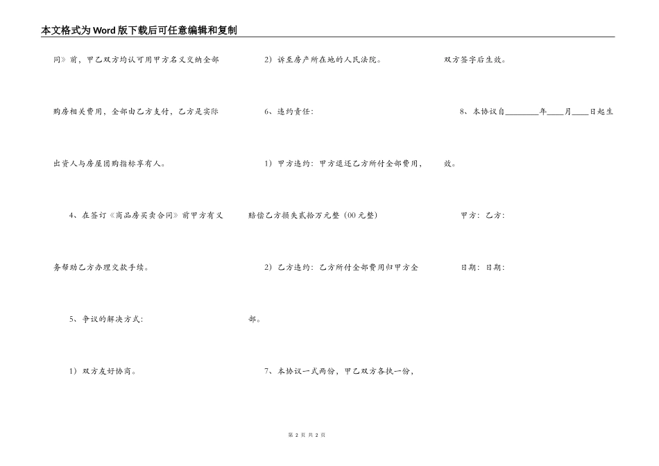 单位指标房转让协议范本_第2页