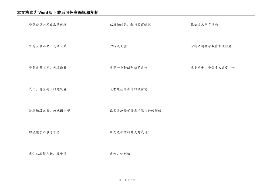 每个人都是天使_第2页