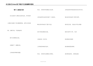 每个人都是天使