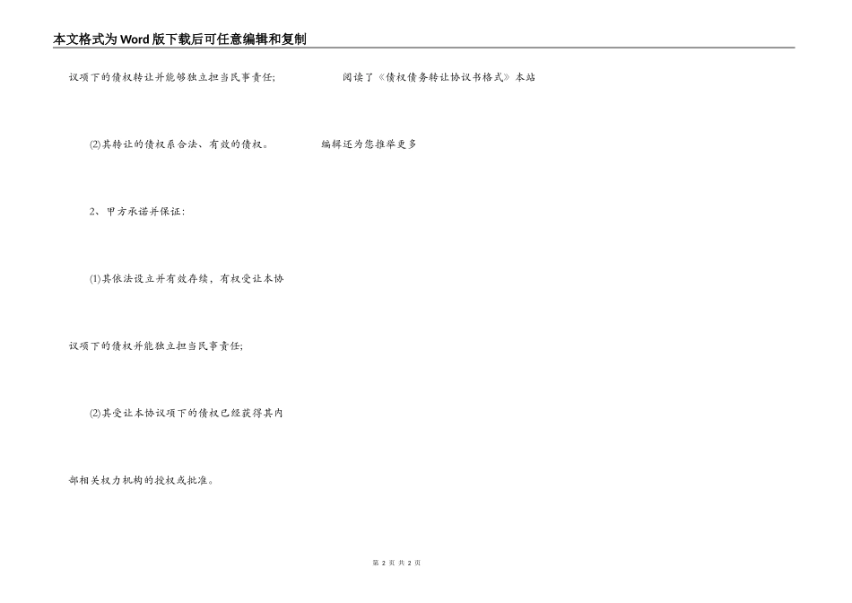 详细的债务转让协议书范本_第2页