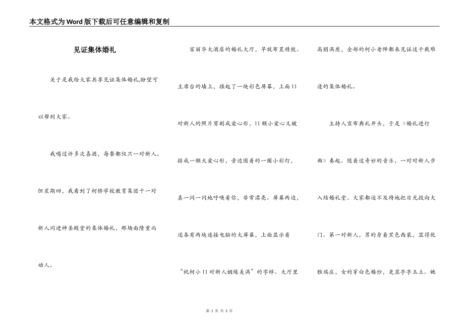 见证集体婚礼_第1页