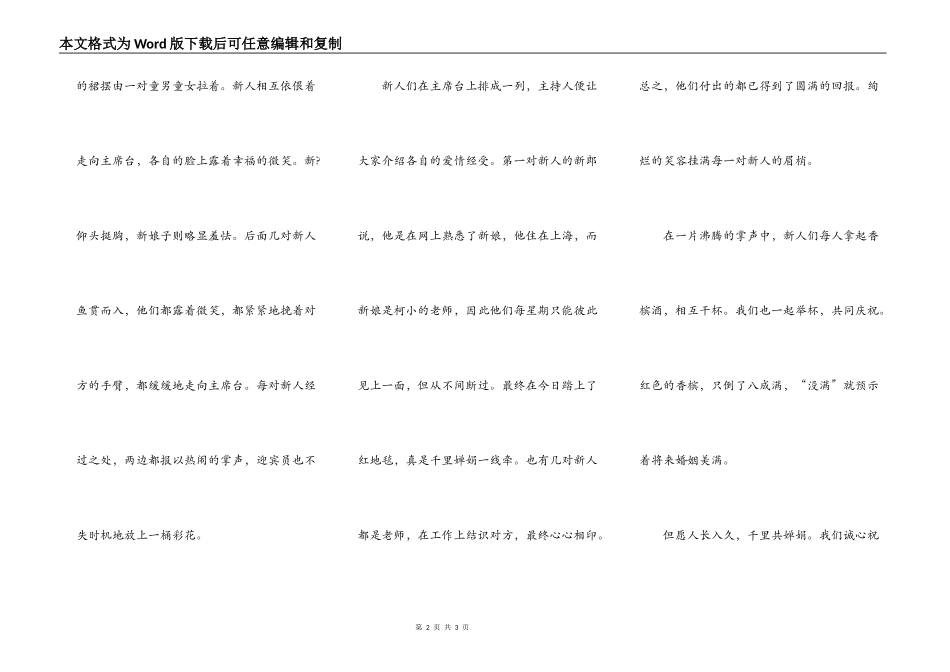 见证集体婚礼_第2页