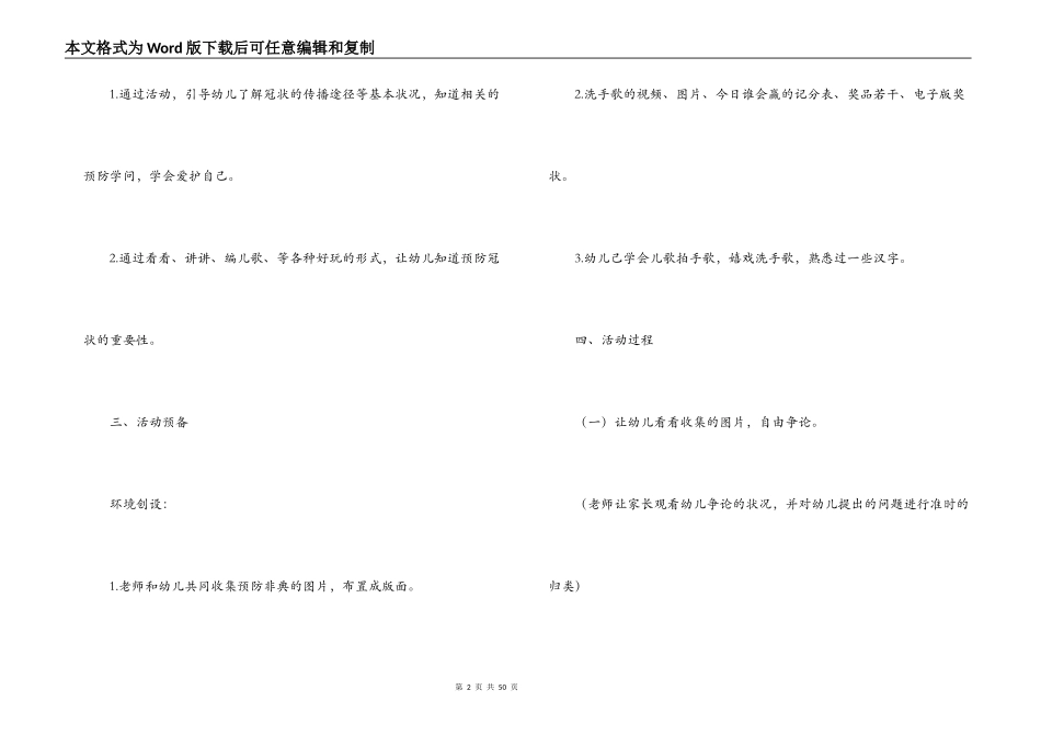 关于开学第一课教案【十二篇】_第2页