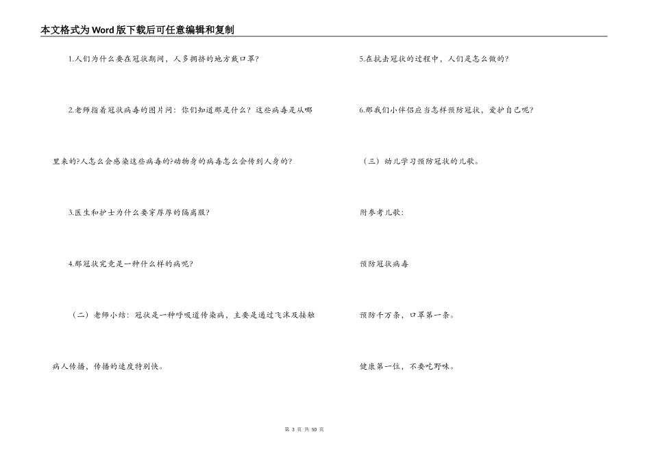 关于开学第一课教案【十二篇】_第3页