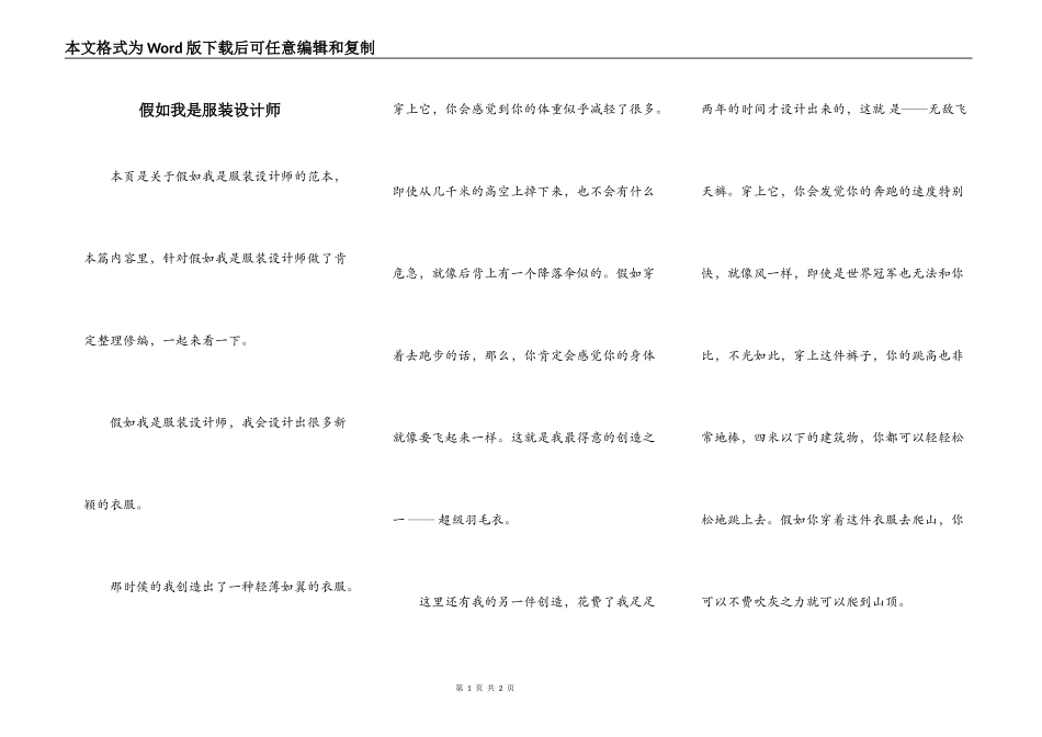 假如我是服装设计师_第1页