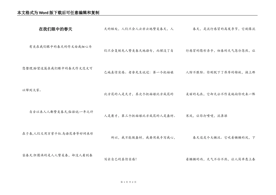 在我们眼中的春天_第1页