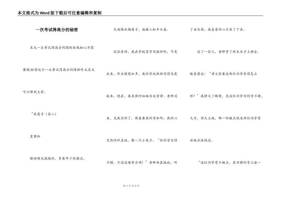 一次考试得高分的秘密_第1页