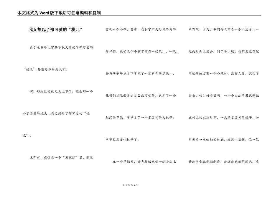 我又想起了那可爱的“桃儿”_第1页