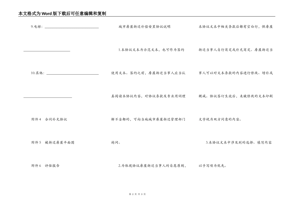 城市房屋拆迁补偿安置协议范本_第2页