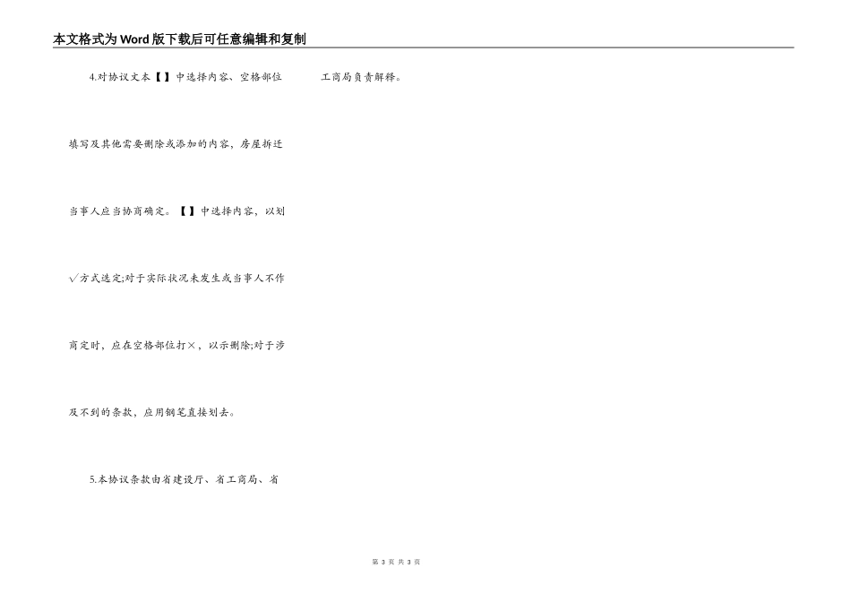 城市房屋拆迁补偿安置协议范本_第3页