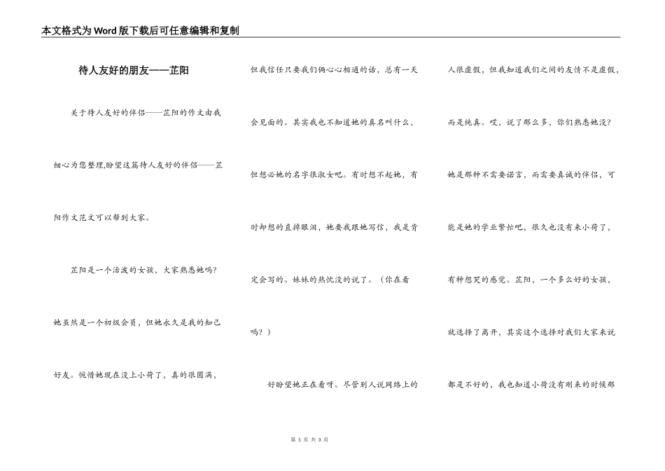 待人友好的朋友——芷阳_第1页