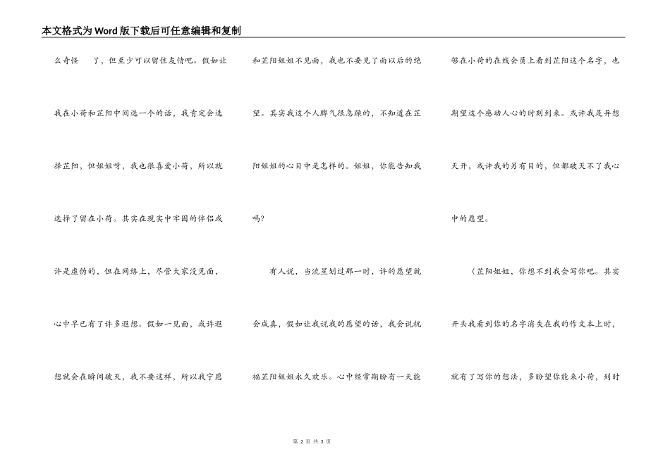 待人友好的朋友——芷阳_第2页