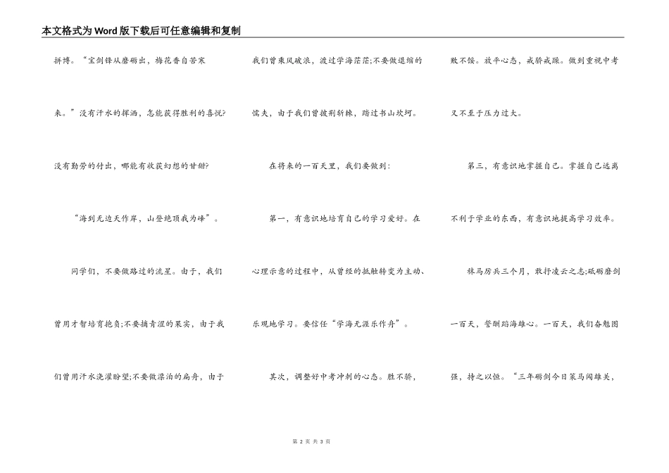 中考百日誓师学生发言稿_第2页