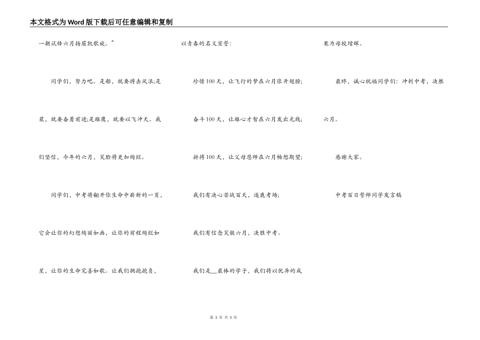 中考百日誓师学生发言稿_第3页