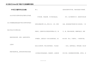 中考百日誓师学生发言稿
