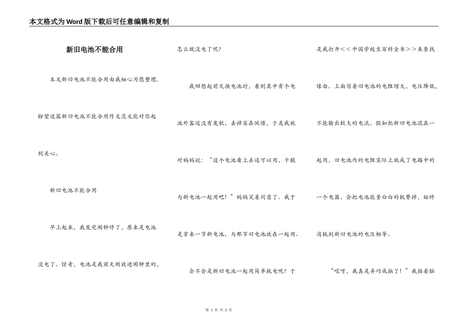 新旧电池不能合用_第1页