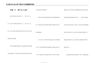 母爱（2）（看了让人心碎）