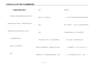 门面房出租协议范本