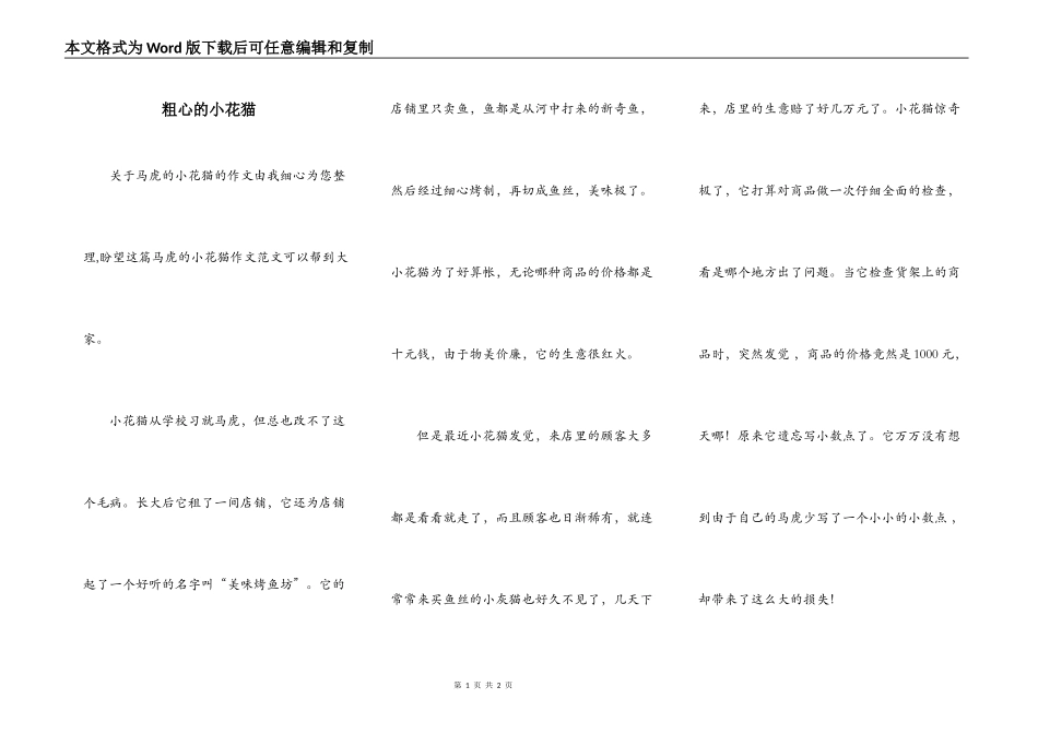 粗心的小花猫_第1页