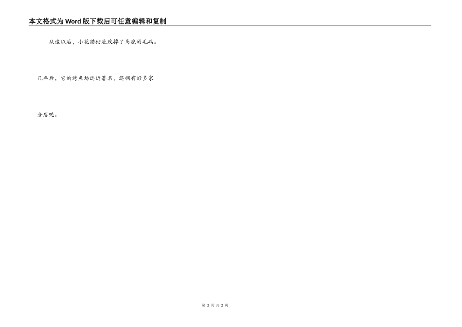 粗心的小花猫_第2页