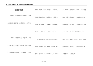 粗心的小花猫