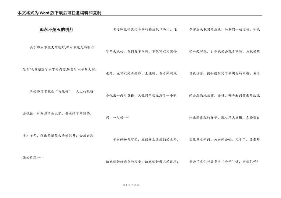 那永不熄灭的明灯_第1页