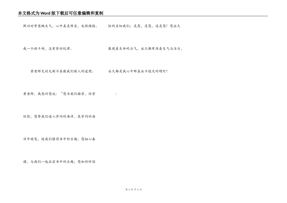 那永不熄灭的明灯_第2页