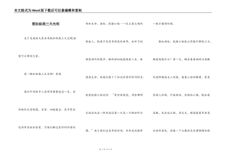 假如给我三天光明