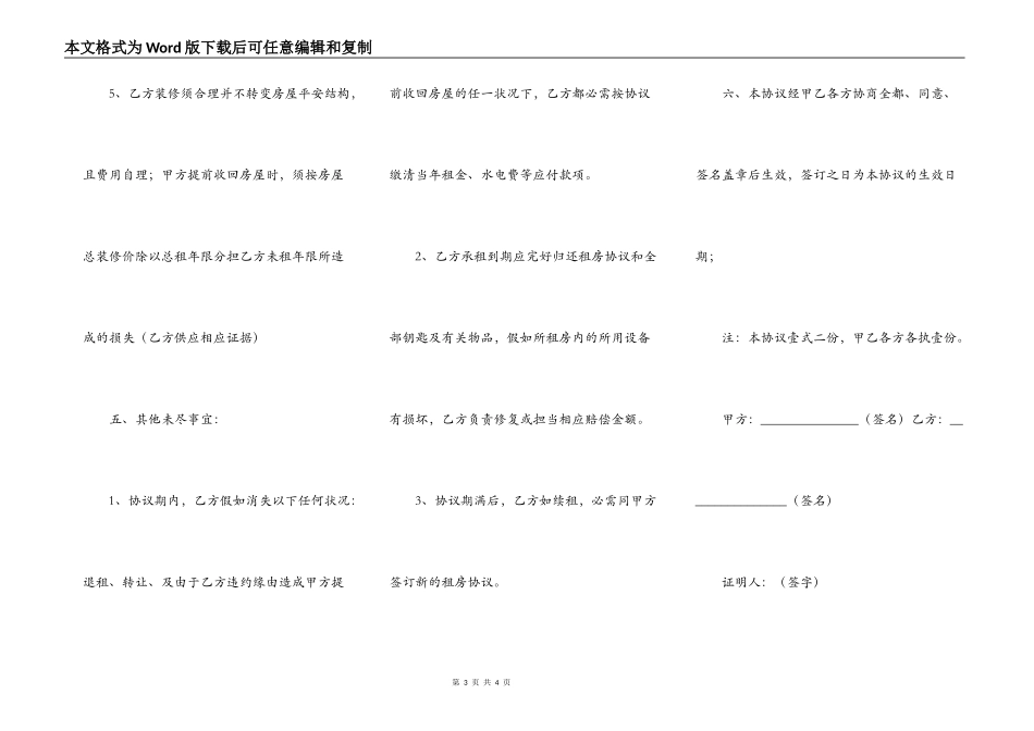 民房房屋出租协议_第3页