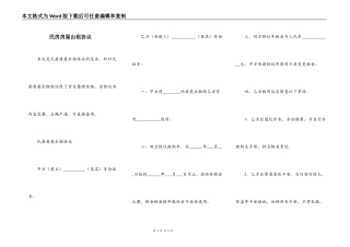民房房屋出租协议