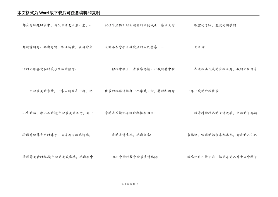 2022中小学校中秋节演讲稿5篇_第2页