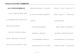 2022中小学校中秋节演讲稿5篇