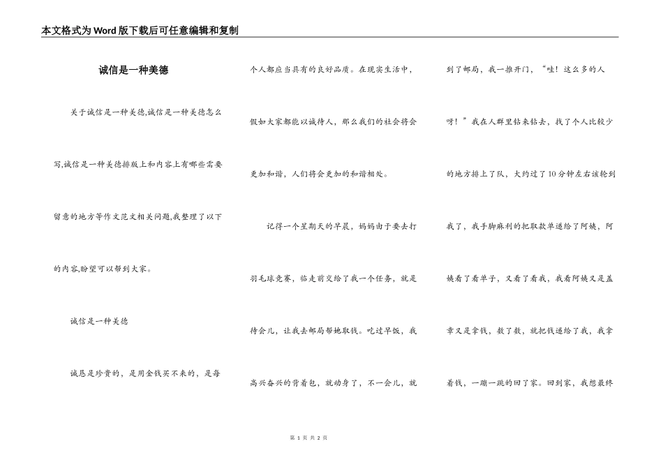诚信是一种美德_第1页