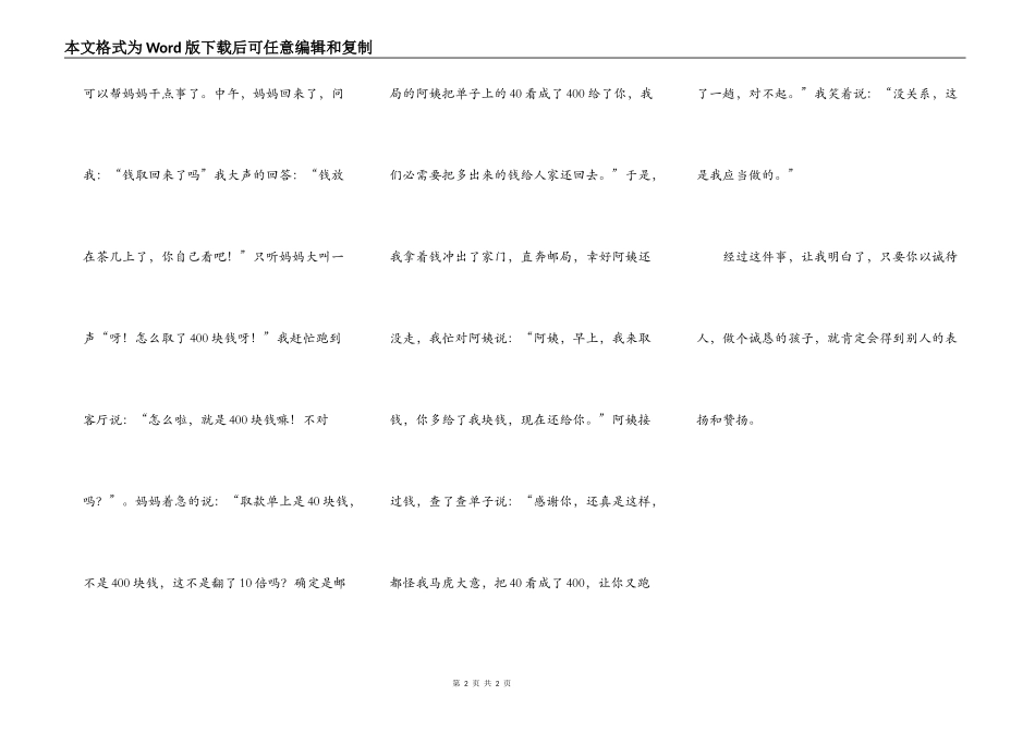 诚信是一种美德_第2页