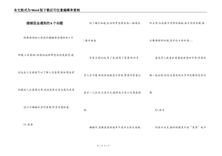 婚姻里会遇到的6个问题