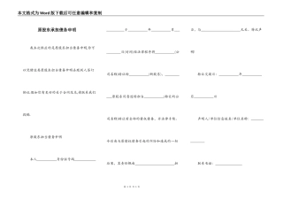 原股东承担债务申明