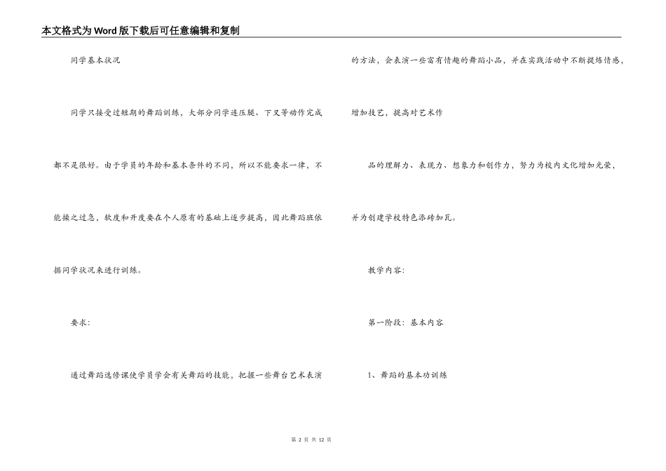 小学舞蹈社团学校考评细则范文(精选4篇)_第2页